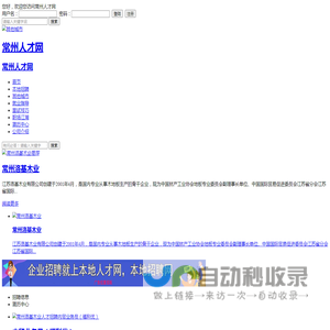 常州人才网_常州招聘网_常州人才市场