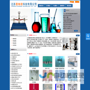 化工设备|玻璃仪器|实验设备|分析仪器|化工管道|医疗化工配套仪器|仪器仪表|代理各品牌进口试剂|仪器耗材|江苏普翰德科技有限公司