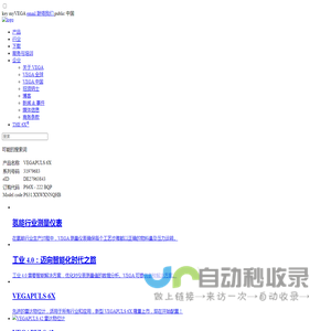 VEGA威格官网：威格(中国)仪表有限公司- 物位、压力、限位、密度测量解决方案