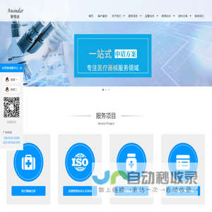 医疗器械备案_注册_咨询_生产许可证_经营许可证-广州安思泰