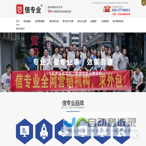 广州网站建设_网站seo优化_全网营销推广服务商-信专业官网