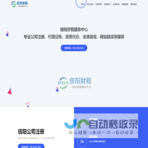 信阳财税服务中心