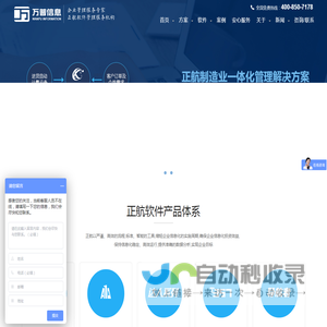 正航软件-正航软件公司-昆山万普信息技术有限公司