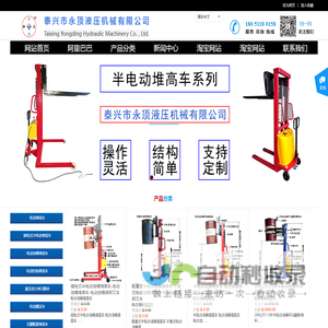 手动叉车|半电动堆高车|手动搬运车|传菜机|油桶装卸车|泰兴市永顶液压机械有限公司