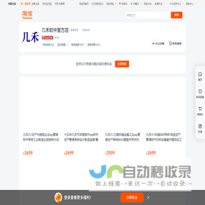 首页-几禾软件官方店-淘宝网