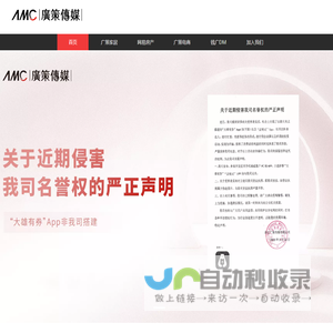 浙江广策传媒(AMC Media)-专注实效传播，恪守精准之道！