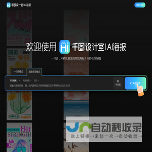 千图设计室|AI海报|-智能生成-免费海报设计-平面模板-在线设计神器