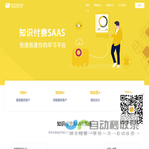 直播知识付费SAAS-更印象大数据实验室