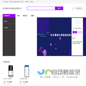 四川蜀信云茶信息科技有限公司