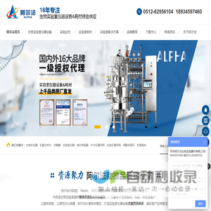 实验室仪器-实验试剂-实验室耗材-移液器-生物反应器-苏州阿尔法生物实验器材有限公司