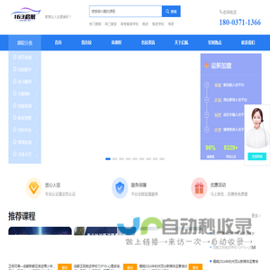 163启航网_一站式线上招生服务平台_招生网_招生代理_全国代理招生网_代理招生平台_代理招生网站_招生代理网_启航163网_为机构招生_帮学员找课