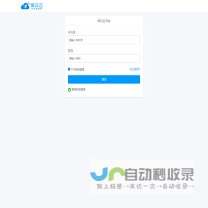 保贝云平台-登录