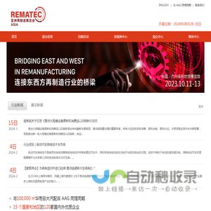 亚洲再制造展览会(Rematec Asia)