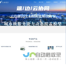 北京恒安同正科技有限公司以物联网为基础，以人工智能为核心，以大数据数字孪生为目标的AIoT软硬件综合服务商。公司旗下“esVille 立世威尔”品牌为多行业用户成功解决了AIoT数字孪生智慧运维、智慧停车管理、车位引导管理、人车物管控等方面的问题。