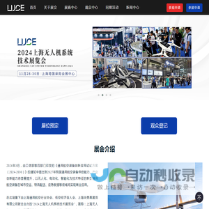 LUCE 2024上海国际低空经济无人机展览会-【官方网站】