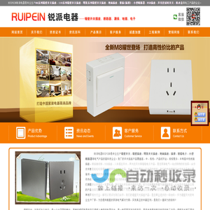 墙壁开关厂家_墙壁开关批发_开关插座厂家_锐派电器_RUIPEIN