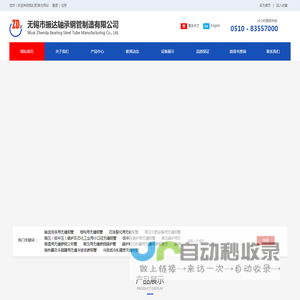 无锡市振达轴承钢管制造有限公司