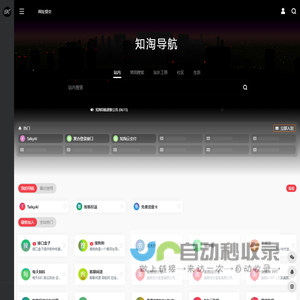 知淘导航 | 专注分享实用软件和精品网站网址导航
