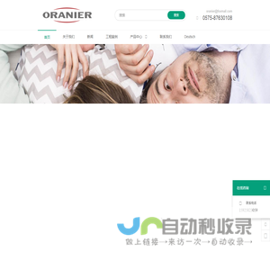 欧瑞能 ORANIER