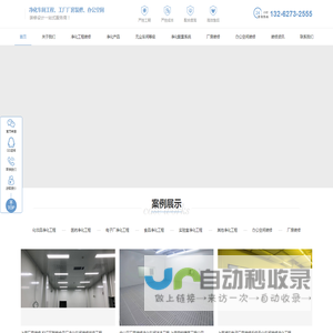 上海洁净无尘车间设计-厂房净化工程-电子食品工厂装修-办公室装修-上海荣钦装饰