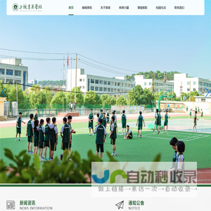 上饶市育英学校