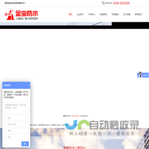 首页-潍坊金宝防水材料有限公司