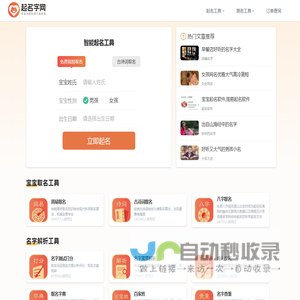 起名字网-免费宝宝取名字，测名字，重名查询平台
