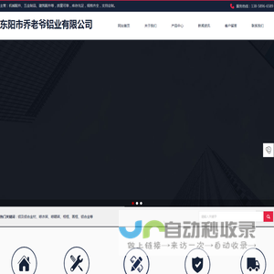 首页-东阳市乔老爷铝业有限公司