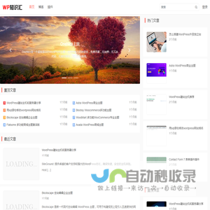 WordPress知识汇 – 独立站建设和推广知识分享