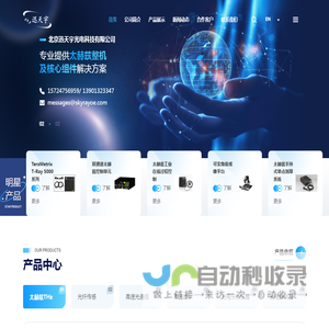 北京迅天宇光电科技有限公司