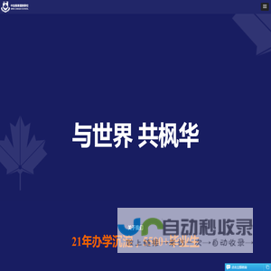 中加枫华国际学校官方网站_苏州加拿大国际学校-上海国际学校排名入学招生报名条件