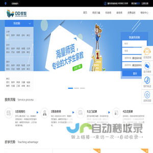 【DD家教】品质一对一上门家教，大学生、专职老师上门辅导！