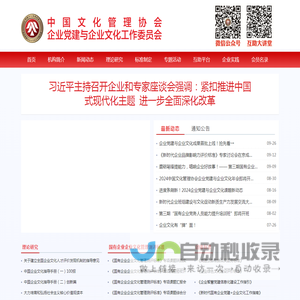 中国企业文化管理网