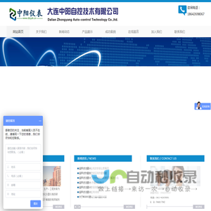 大连中阳自控技术有限公司 - 大连中阳自控技术有限公司