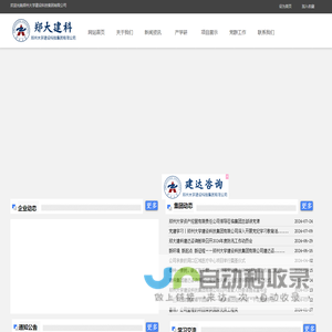 郑州大学建设科技集团有限公司
