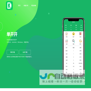 单开开-销售开单APP