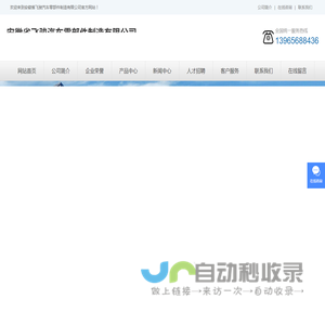 安徽省飞骏汽车零部件制造有限公司