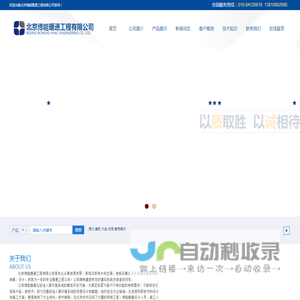 北京博能暖通工程有限公司