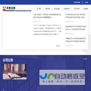 华泰证券官方网站 | Huatai Securities