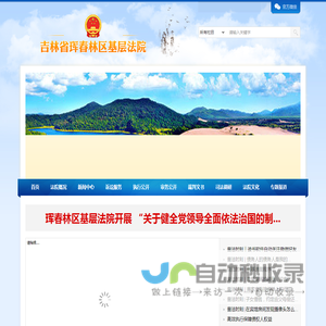吉林省珲春林区基层法院