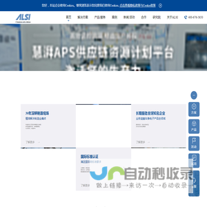 智能工厂_阿尔卑斯系统集成（大连）有限公司