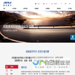 陕西基本数字技术有限公司-面向全球企业数字化转型,IT软件开发技术服务及IT解决方案提供商