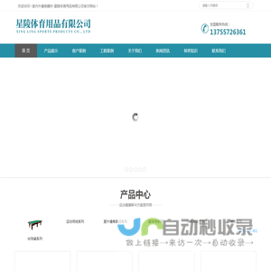 室内外健身器材-星陵体育用品有限公司