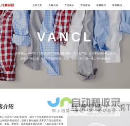 VANCL凡客诚品