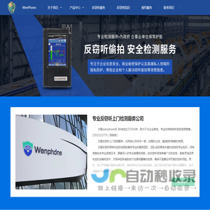 反窃听检测-反窃听服务-反窃听公司_文锋网络科技有限公司