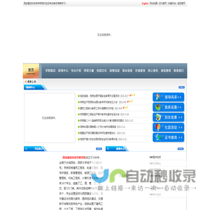西安建设科技专修学院官方首页