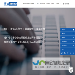烟台软件公司_烟台软件开发公司_烟台软件定制开发公司_新睿软件