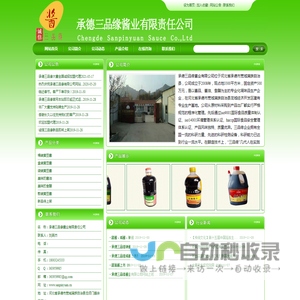 承德三品缘酱业有限责任公司