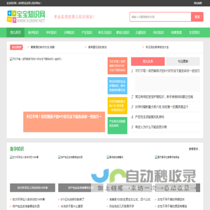 宝宝知识网 - 国内专业的育儿和母婴知识分享网站!