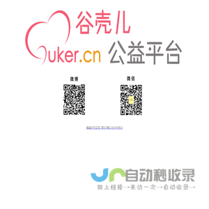 谷壳儿公益平台 - Guker.cn